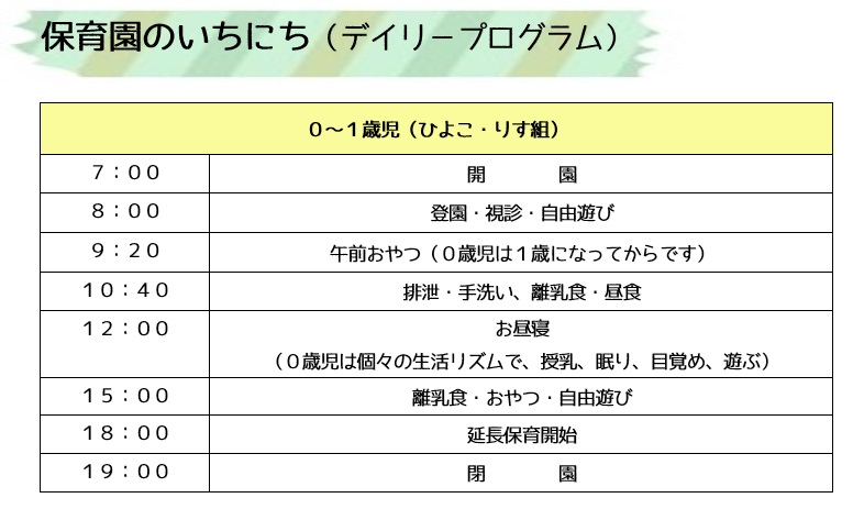 発寒わんぱく保育園イメージ